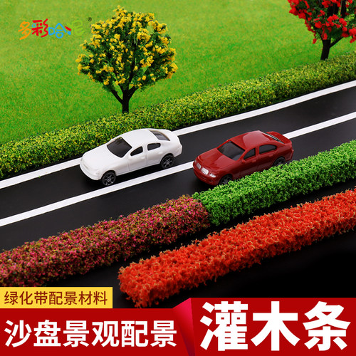 沙盘模型灌木条仿真绿植条