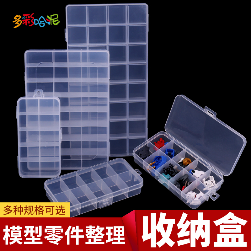 高达模型零件收纳盒多彩哈泥