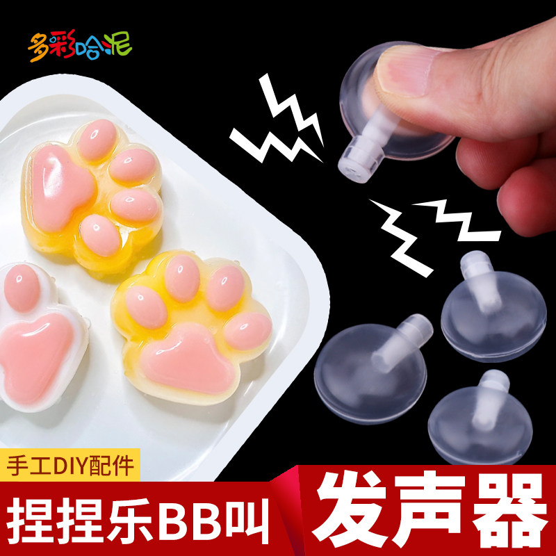BB叫DIY捏捏乐硅胶玩偶玩具配件图片