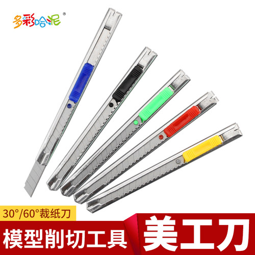 小号美工刀裁纸刀模型