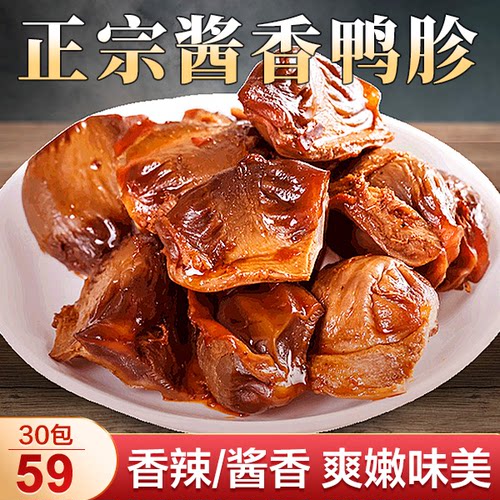 星梦阁【59元30包】好吃的卤味鸭胗 健康 下酒下饭当零食15g/包