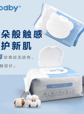 otbaby婴儿湿巾婴幼儿手口湿纸巾宝宝新生家庭清洁实惠装整箱24包