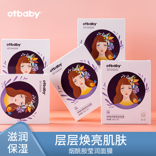 滋润温和肌肤柔嫩弹滑 otbaby烟酰胺莹润面膜女深度补水保湿