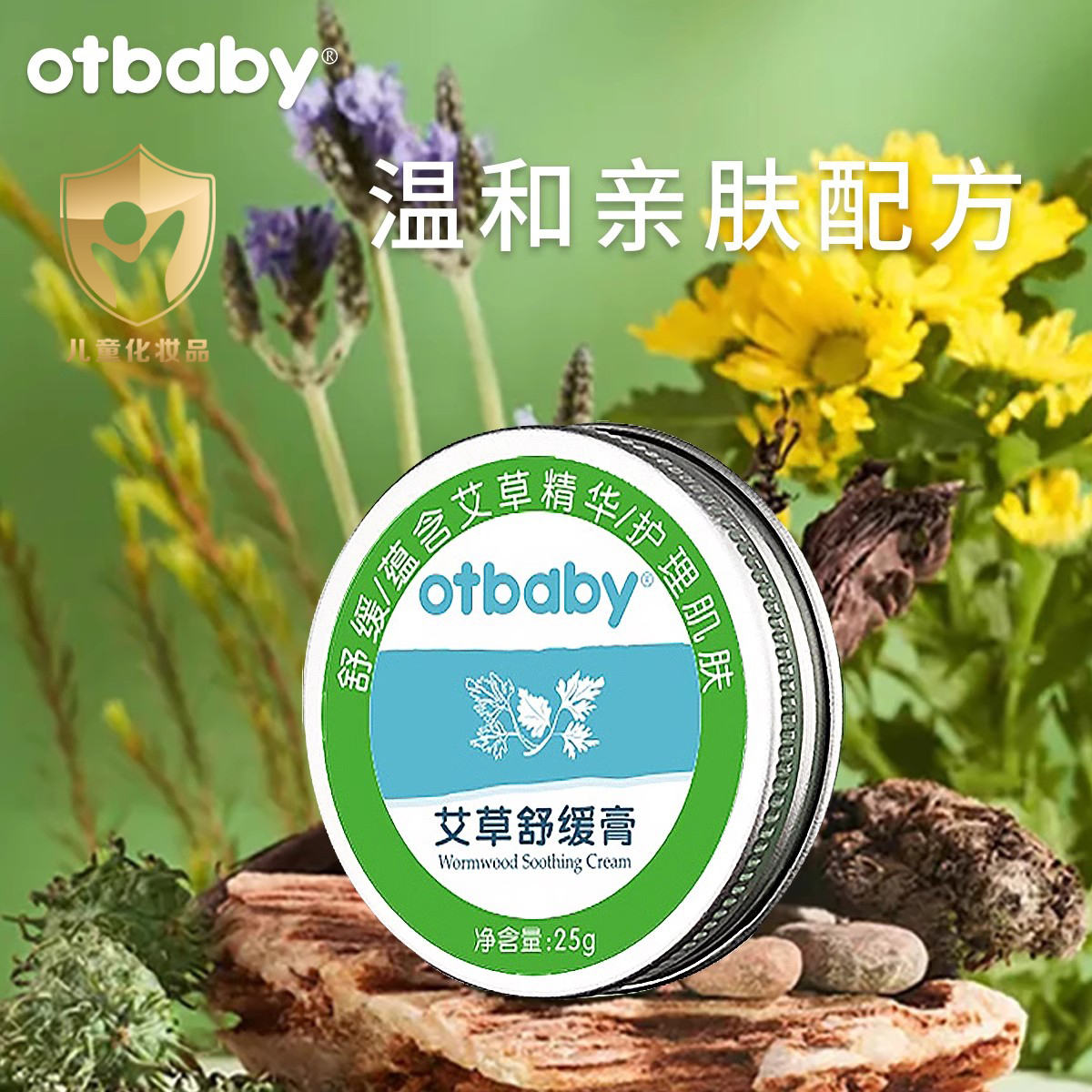 otbaby艾草膏舒缓蚊虫叮咬不适