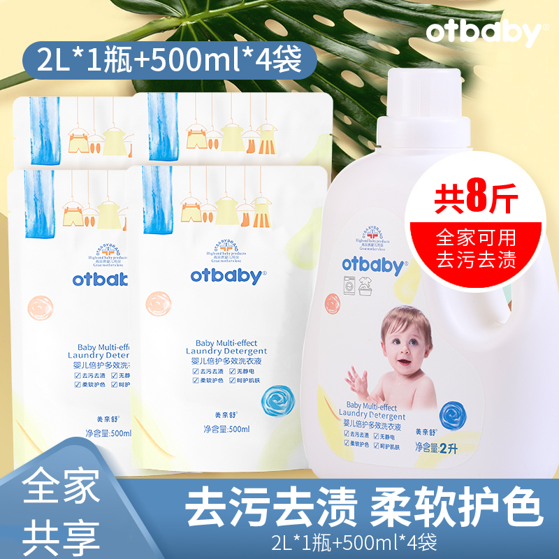 otbaby洗衣液宝宝专用