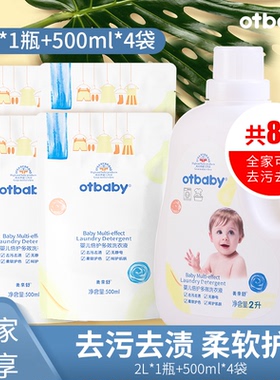 otbaby婴儿多效洗衣液植物精华宝宝专用洗衣液衣物护理家用特惠装