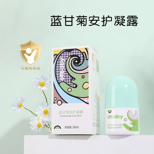 otbaby蓝甘菊安护凝露