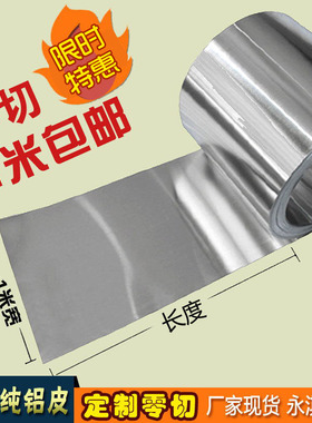 薄铝卷铝皮铝板零切定制0.2-1mm管道保温外壳标牌纯铝卷厂家现货