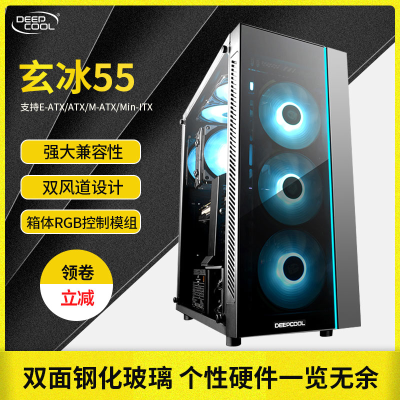 九州风神玄冰55 RGB游戏机箱全侧透钢化玻璃EATX台式机箱|msdalam kategori Perkakasan komputer/monitor/Komputer Zhou Bian, casis - dari Buy2taobao.com untuk memberikan perkhidmatan ejen Taobao profesional membeli
