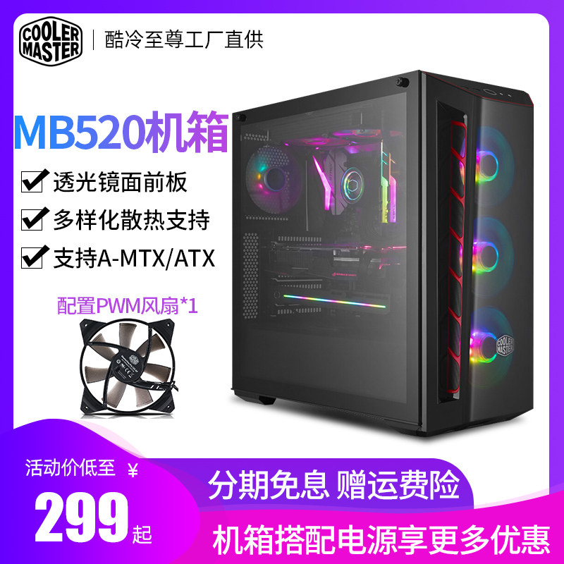 酷冷至尊MB511 MB520 旋风机箱 水冷ATX电竞游戏全景侧透明大机箱在类目 电脑硬件/显示器/电脑周边, 机箱中 - 来自Buy2taobao.com提供专业的淘宝代购服务