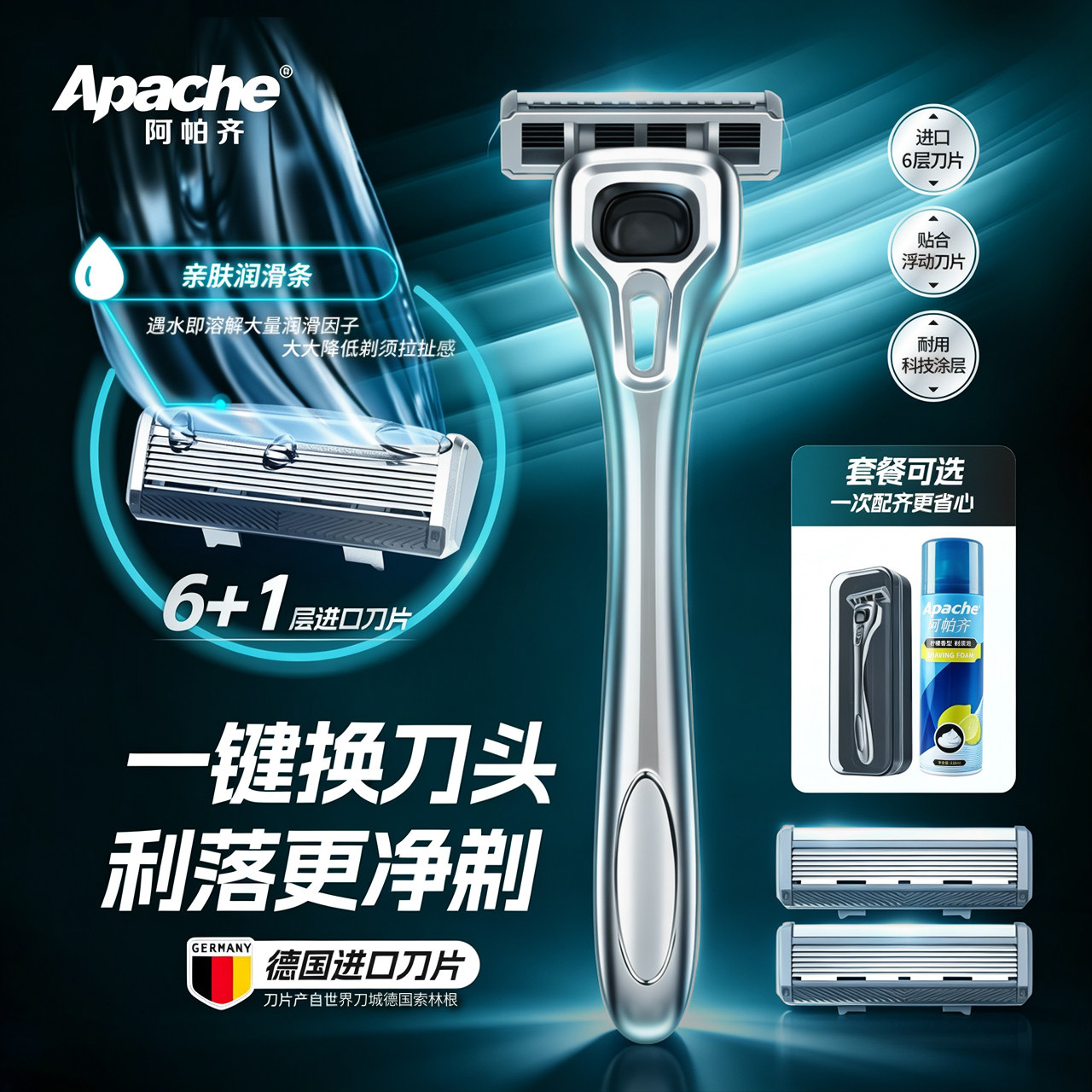 阿帕齐六层手动剃须刀图片