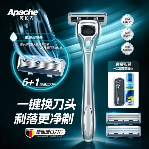 阿帕齐六层手动剃须刀