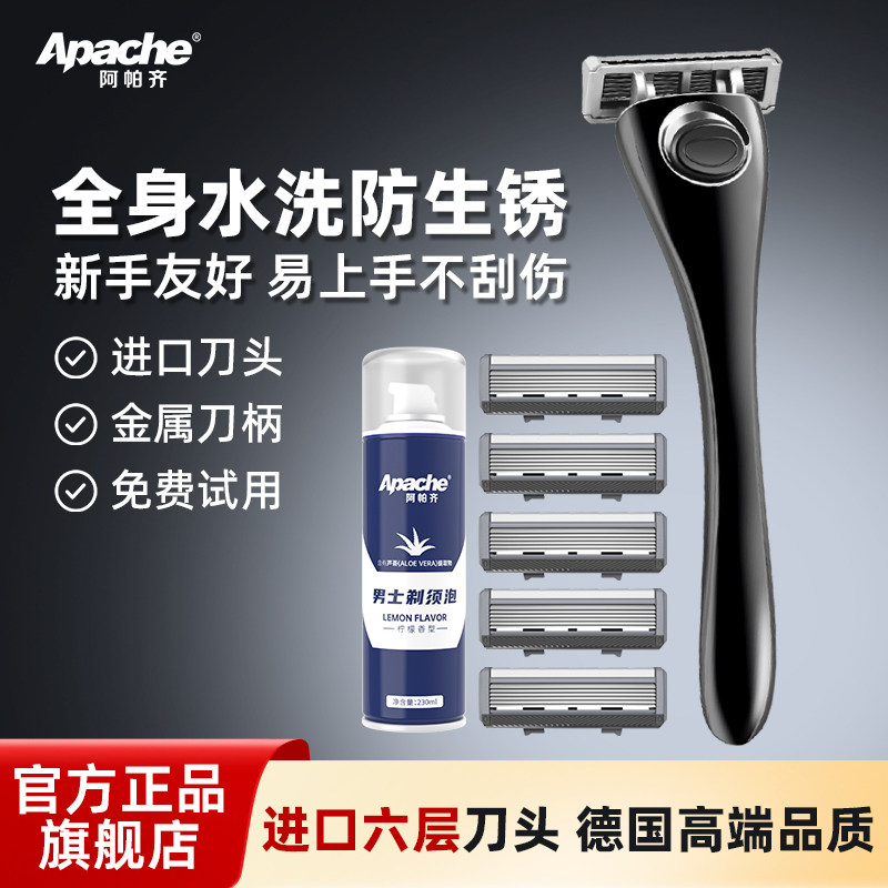 阿帕齐6层刀头手动剃须刀手动刮胡刀阿帕奇刀头天弓德国进口