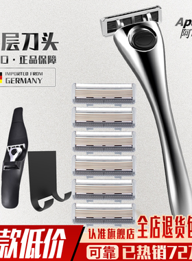 阿帕齐天弓六层剃须刀手动阿帕奇手动刮胡刀手动式刮胡子胡须刀男