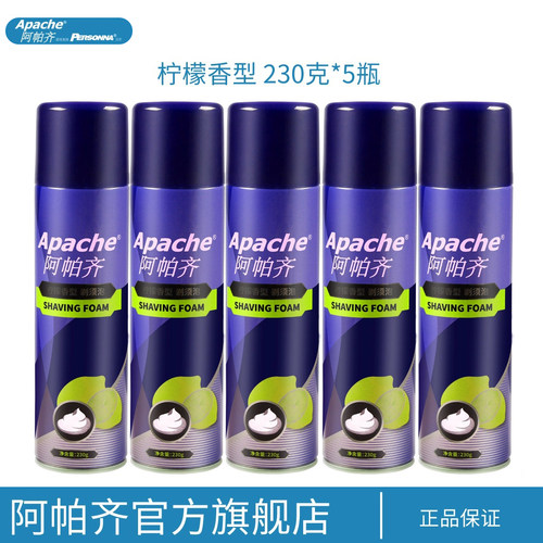 apache阿帕齐剃须泡沫柠檬五瓶装