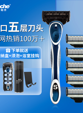 五层刀片手动剃须刀5层阿帕奇手动刮胡刀刀片式男用胡子刀胡须刀