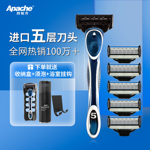 阿帕奇5层手动男用刀片