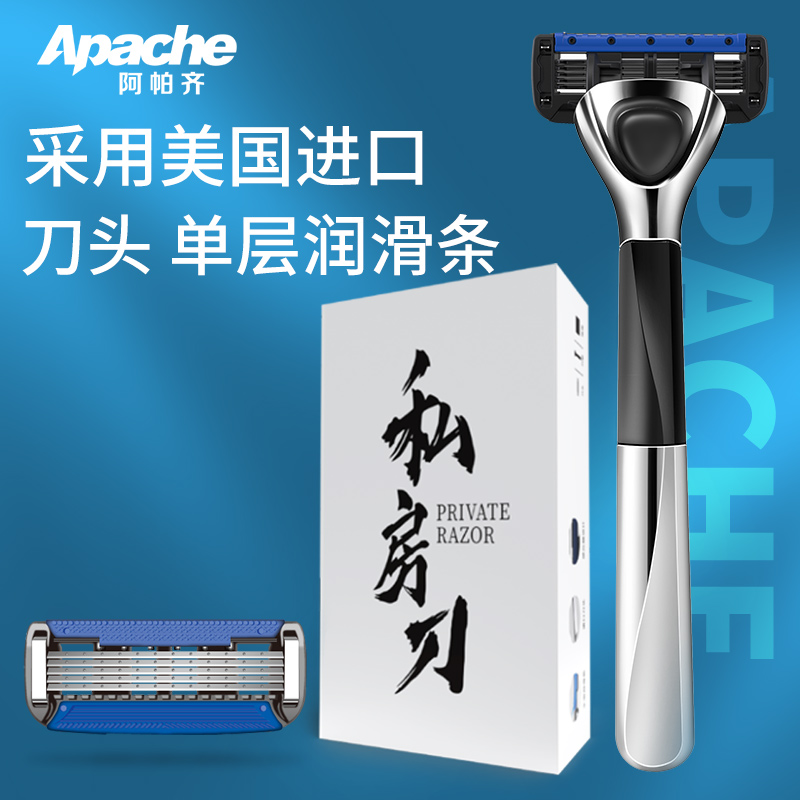 阿帕齐进口手动剃须刀礼盒