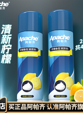 阿帕齐男士剃须泡沫刮胡泡沫剃须膏刮胡膏柠檬香型230ml*2