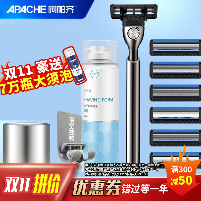 德国进口5层手动剃须刀刮胡刀胡子胡须刀阿帕奇剃须刀头送男朋友