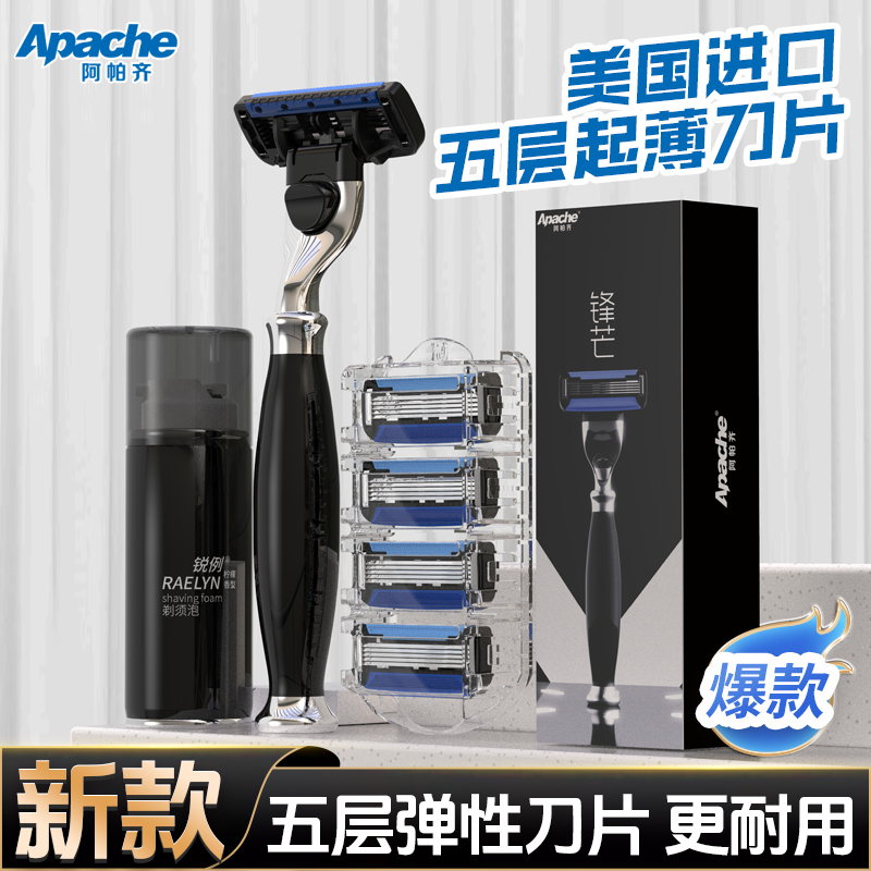 Apache/阿帕齐进口手动剃须刀男士刮胡刀手动剃毛刀剃毛刀