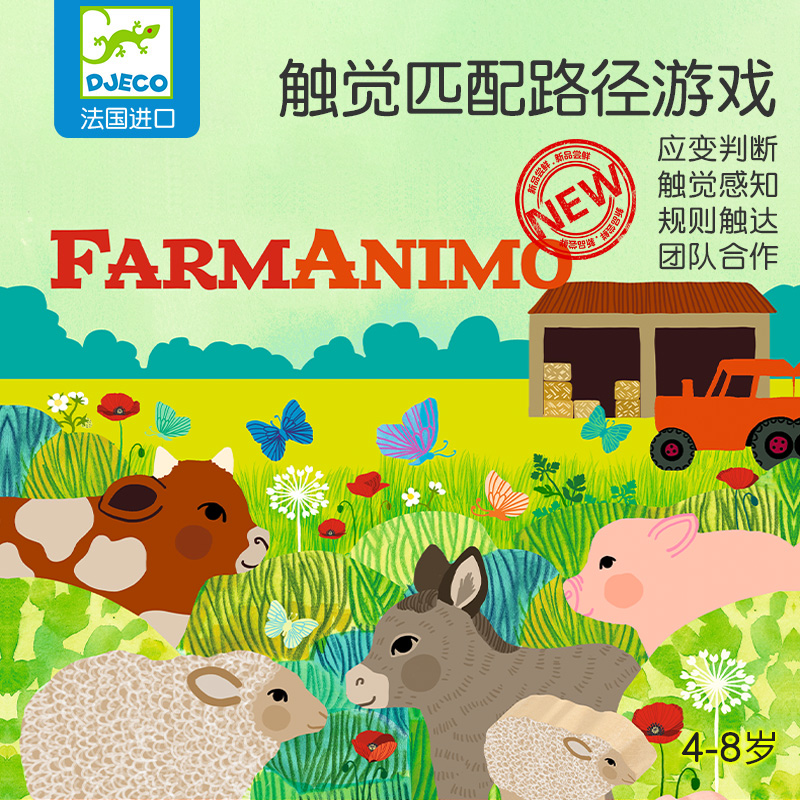 法国Djeco农场动物团队合作游戏