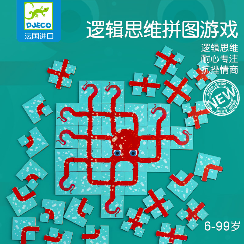 Djeco章鱼拼图观察力儿童桌游