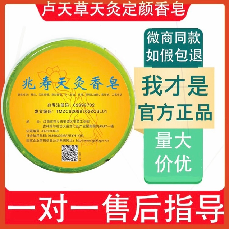 现货卢天草定颜皂芦荟精华液仙浴