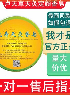 现货卢天草定颜皂芦荟精华液仙浴