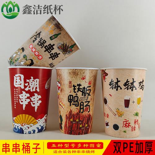 冷锅串串钵钵鸡5000只定做纸桶