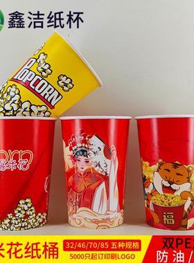 纸筒一次性爆米花桶纸桶筒商用专用纸杯红色电影院加厚双PE卡通桶