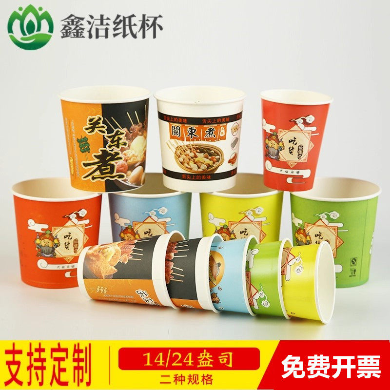 加厚关东煮麻辣烫纸杯串串桶定制