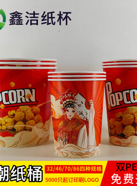 一次性纸杯加厚电影院专用纸杯爆米花桶纸桶盒喜庆红色幼儿园新年