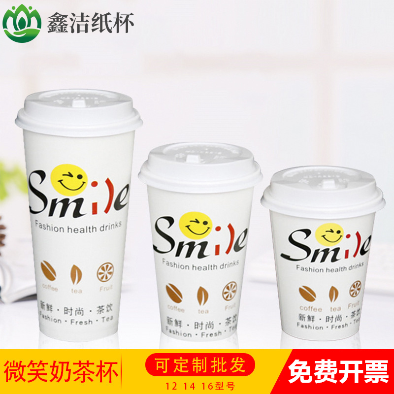加厚一次性笑脸咖啡奶茶店带平开关盖纸杯子热饮订做定制可印logo