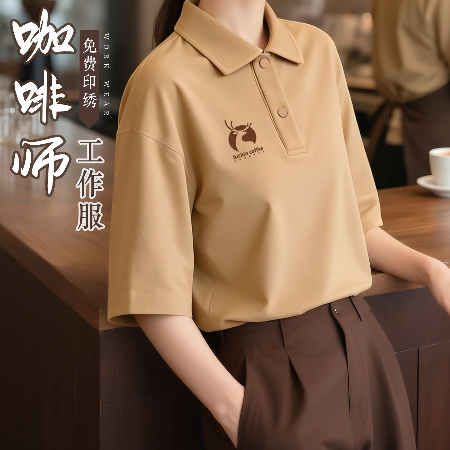 餐饮服务员工作服高级感t恤定制印logo奶茶咖啡店夏季polo衫工装图片