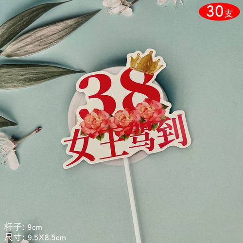 红嫁衣38妇女节女神节女王节