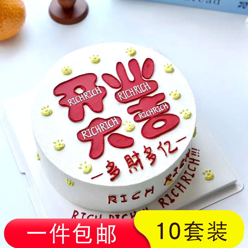 2025多财多亿蛋糕装饰摆件