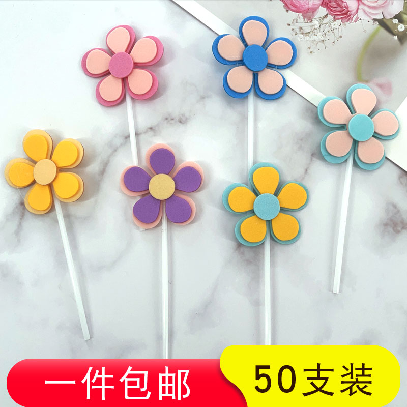 毛毡向日葵生日蛋糕插件太阳花树脂雏菊仿翻糖EVA双层小花插牌