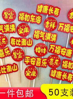 福气满健康长寿喜乐安康招财暴富