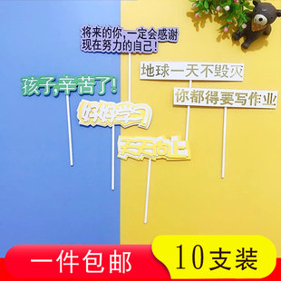 好好学习天天向上插牌蛋糕装饰地球一天不毁灭你都得要写作业插件