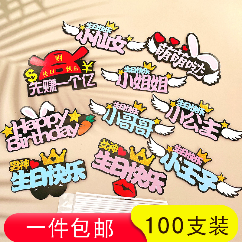 小王子生日插牌小仙女小公主插件