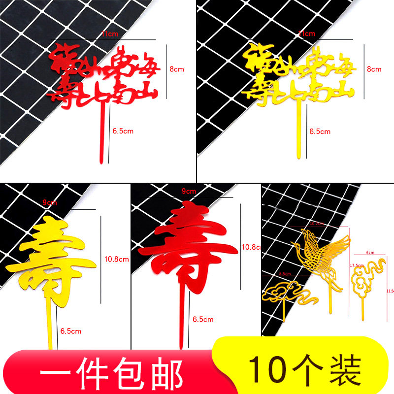 钱币符号一家之主亚克力插件美金福如东海蛋糕装饰插牌暴富祝寿字