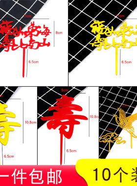 钱币符号一家之主亚克力插件美金福如东海蛋糕装饰插牌暴富祝寿字