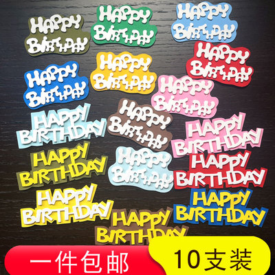 英文生日快乐蛋糕装饰插件仿翻糖