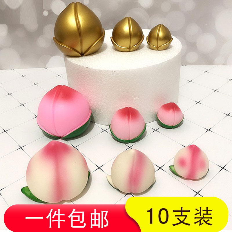 10个装寿桃蛋糕装饰祝寿桃子寿公寿婆生日烘焙甜品台装扮摆件插件
