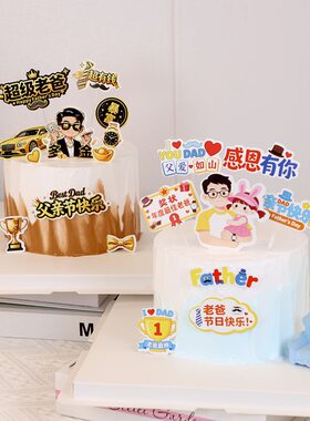 2026年父亲节快乐蛋糕装饰