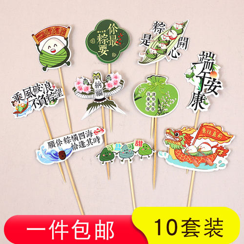端午节蛋糕装饰插牌赛龙舟粽子
