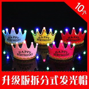 儿童生日派对用品生日蛋糕帽周岁派对宝宝生日帽子发光成人皇冠帽