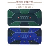 德州扑克桌垫橡胶桌布垫百家乐家庭桌游娱乐筹码 布送单肩包收纳袋