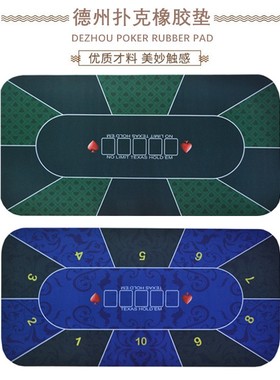 德州扑克桌垫橡胶桌布垫百家乐家庭桌游娱乐筹码布送单肩包收纳袋